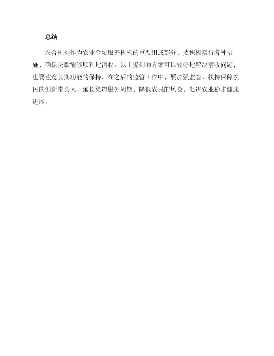 农合机构清收行动方案_第3页
