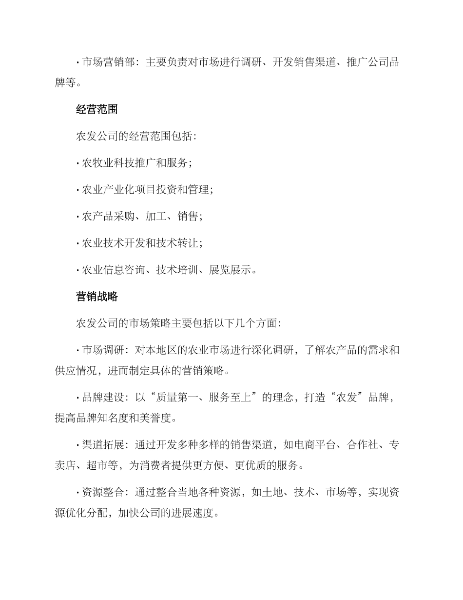 农发公司组建方案_第2页