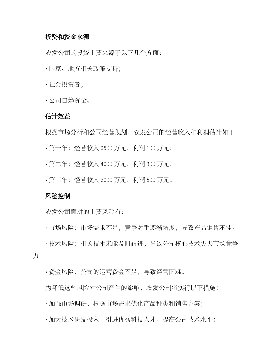 农发公司组建方案_第3页