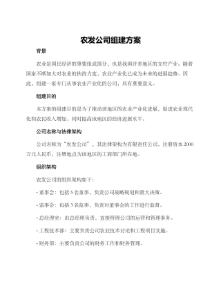 农发公司组建方案