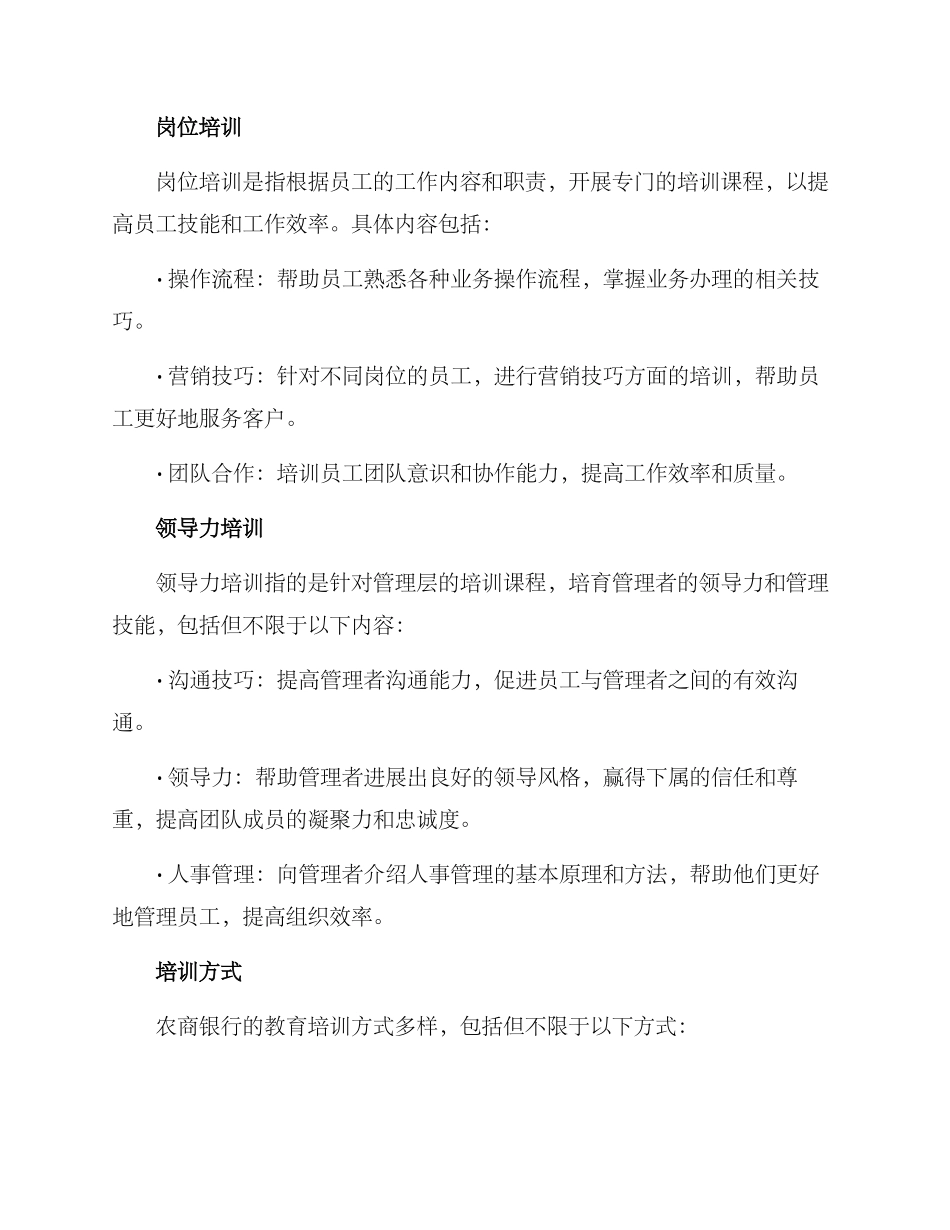 农商银行教育培训方案_第2页
