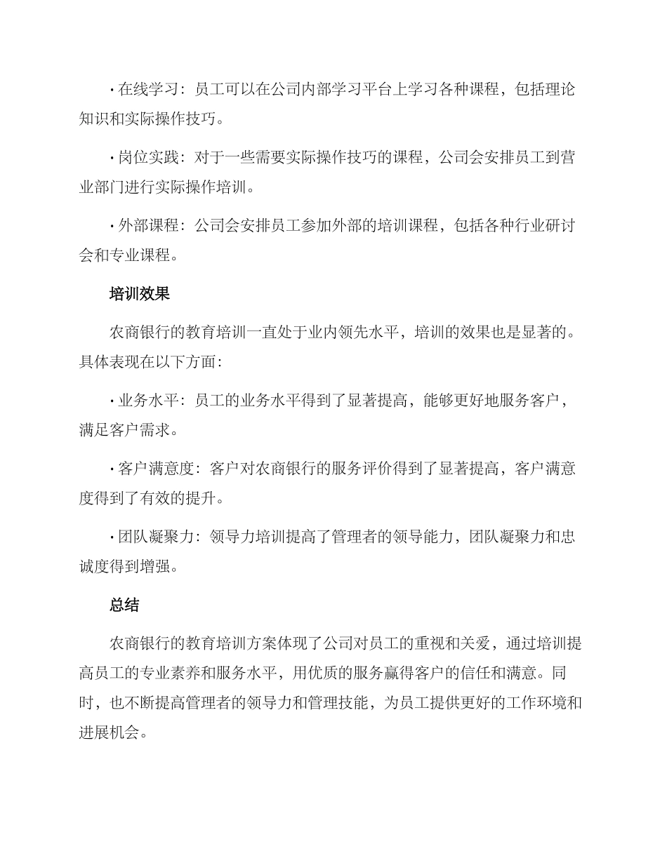 农商银行教育培训方案_第3页