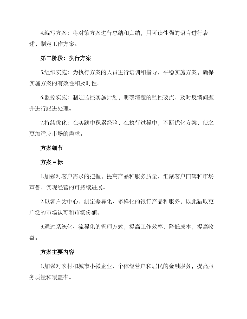 农商银行创建工作方案_第2页