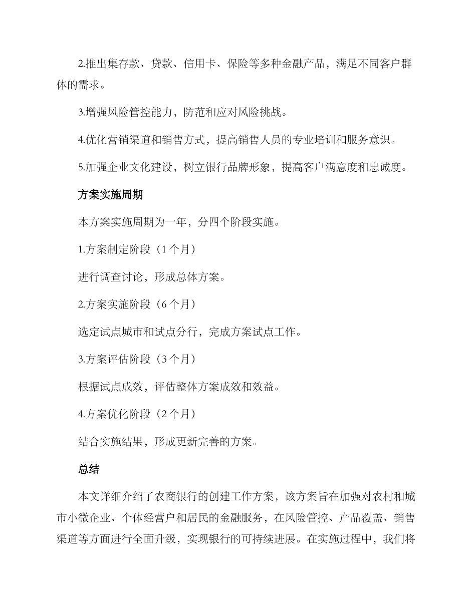 农商银行创建工作方案_第3页