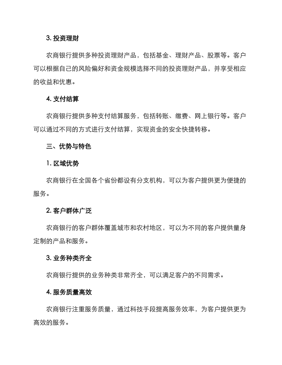 农商银行自我介绍方案_第2页