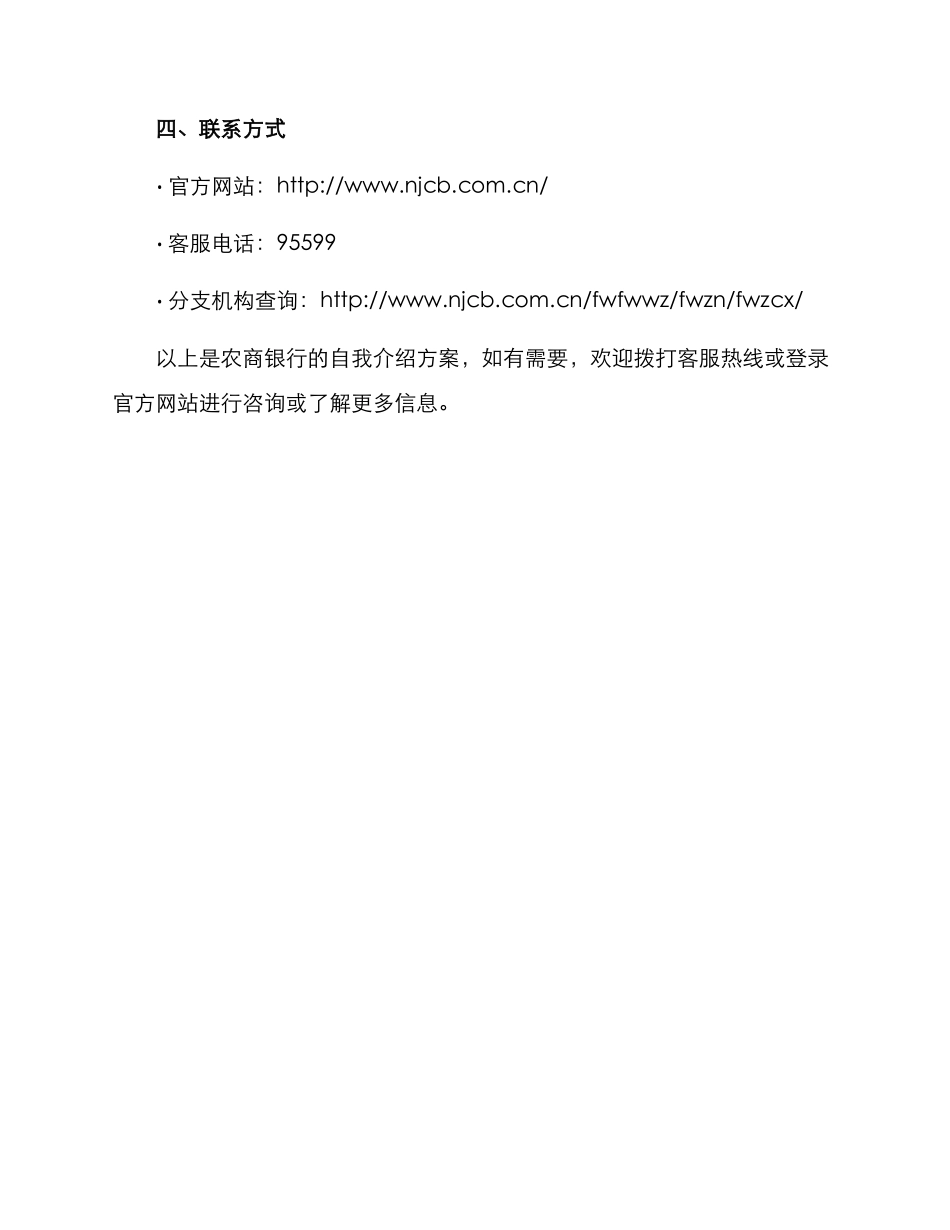 农商银行自我介绍方案_第3页