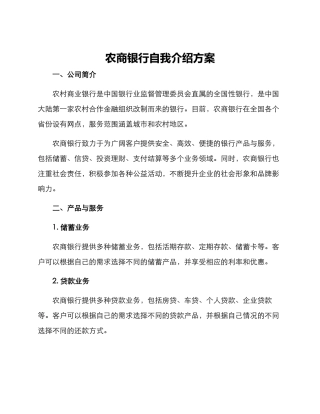 农商银行自我介绍方案
