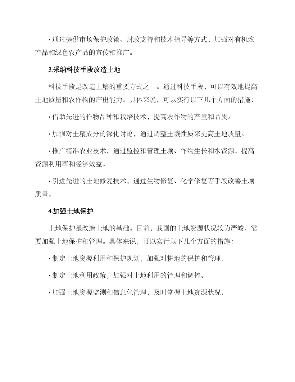 农地土地改造方案_第2页