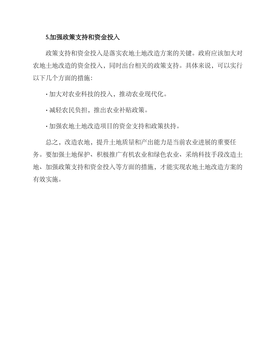 农地土地改造方案_第3页