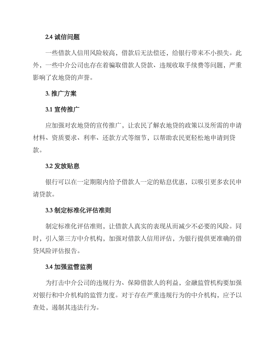 农地贷推广方案_第2页