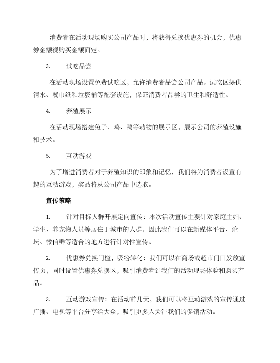 农场养殖促销活动方案_第2页