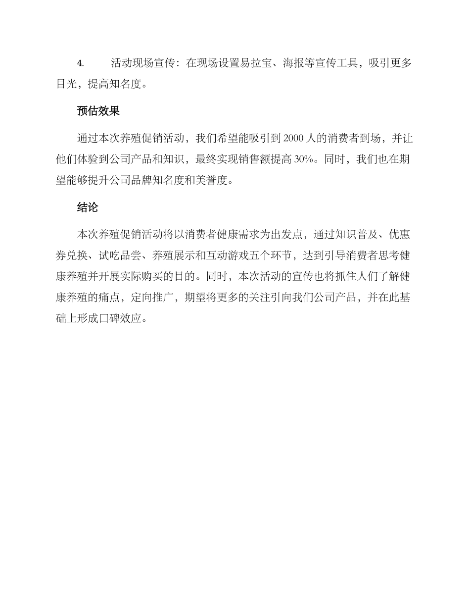 农场养殖促销活动方案_第3页