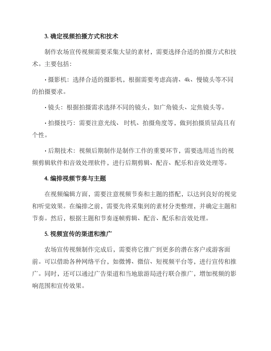 农场宣传视频制作方案_第2页