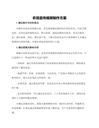 农场宣传视频制作方案