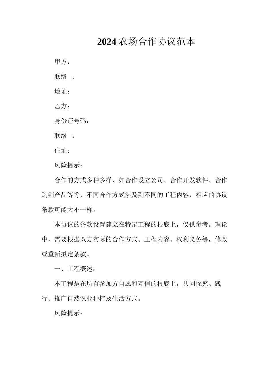 农场合作协议_第1页