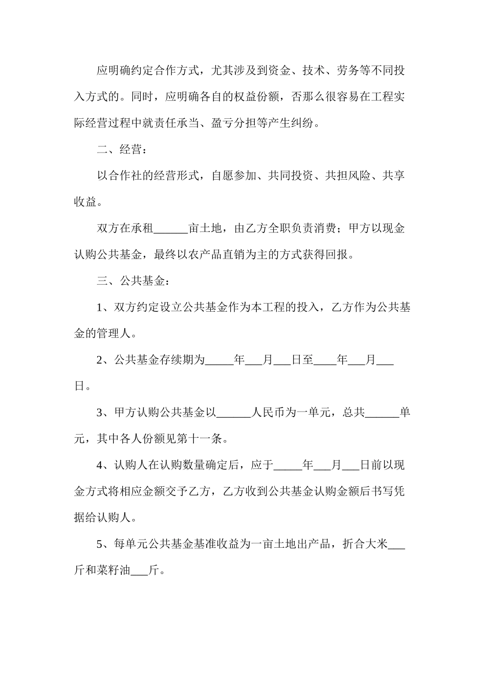农场合作协议_第2页
