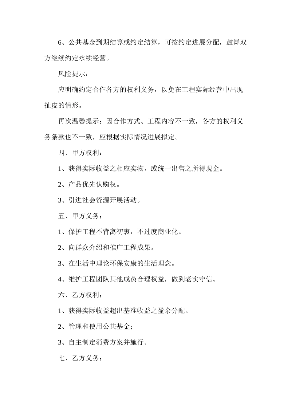 农场合作协议_第3页