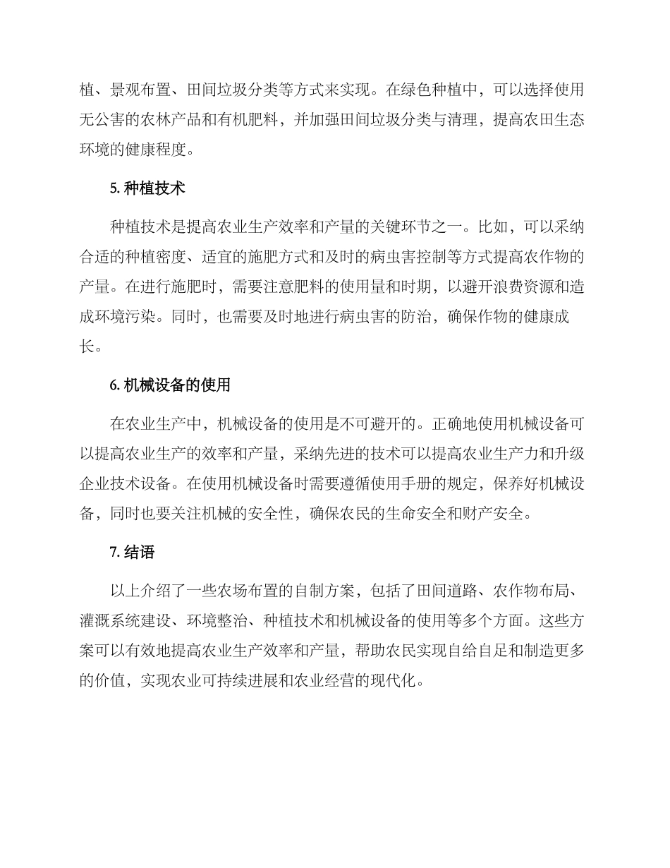 农场布置自制方案_第2页