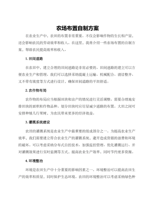 农场布置自制方案