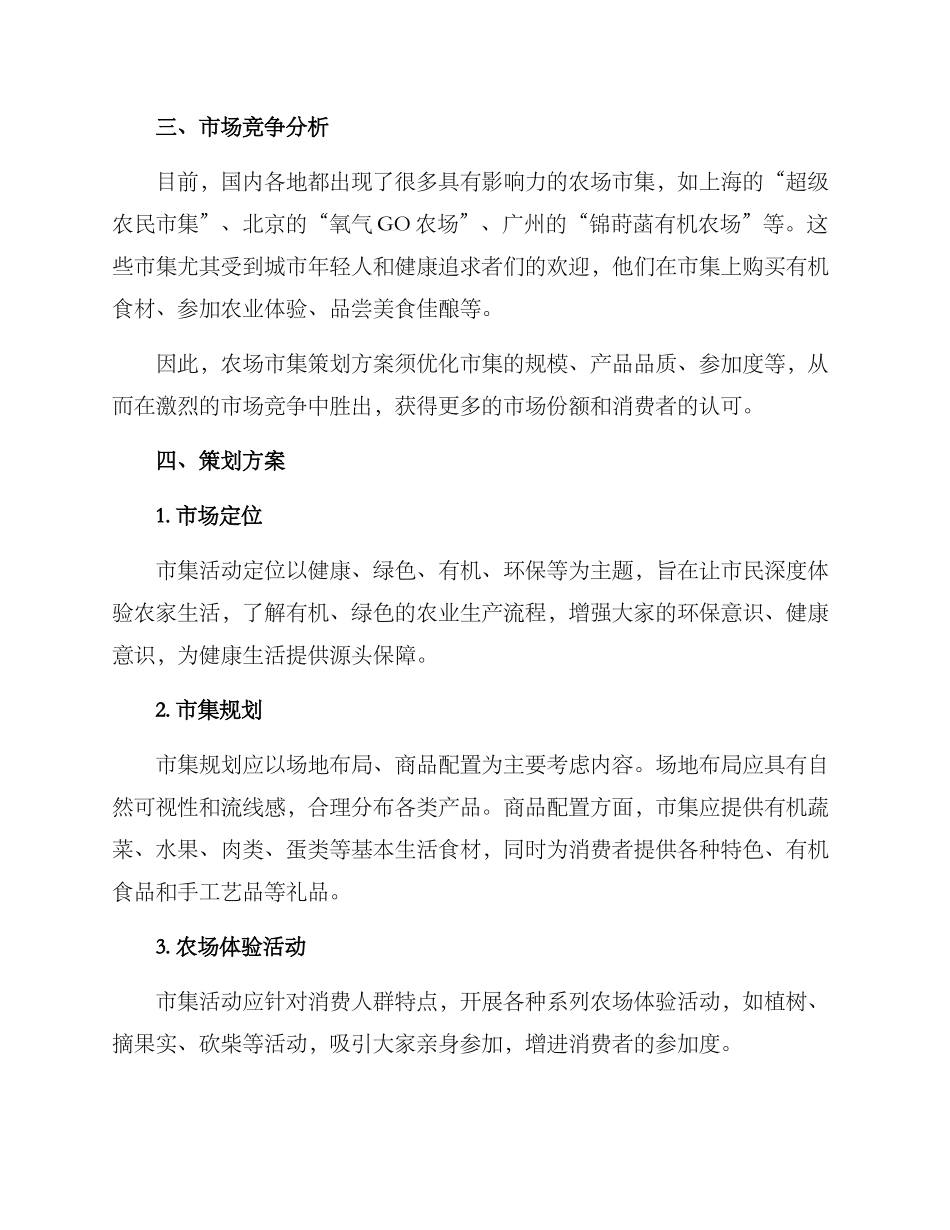 农场市集策划方案_第2页