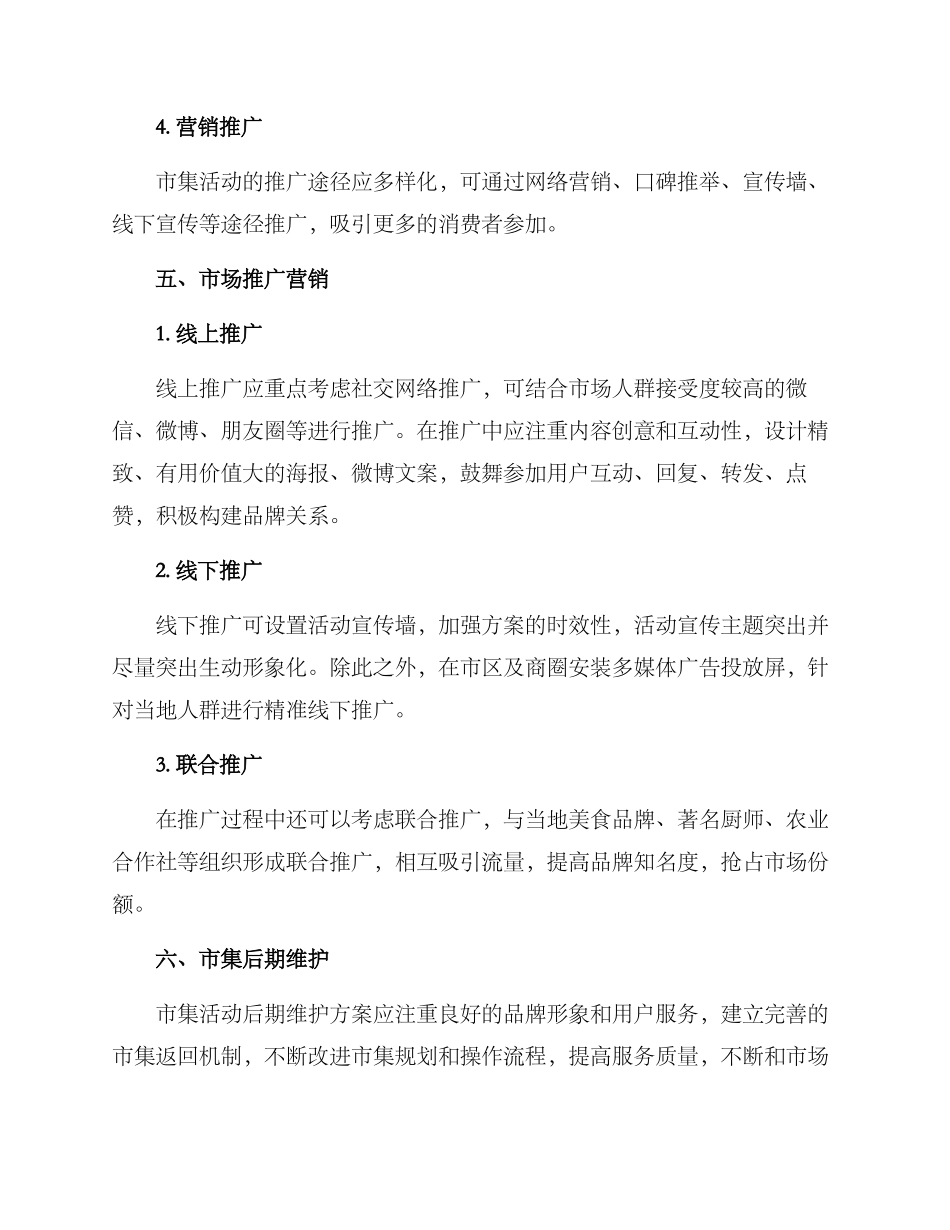 农场市集策划方案_第3页