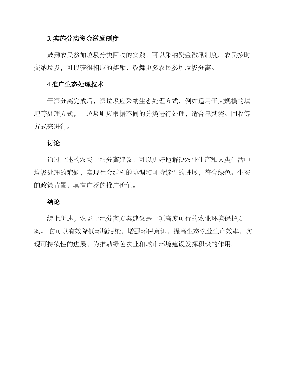 农场干湿分离方案建议_第2页