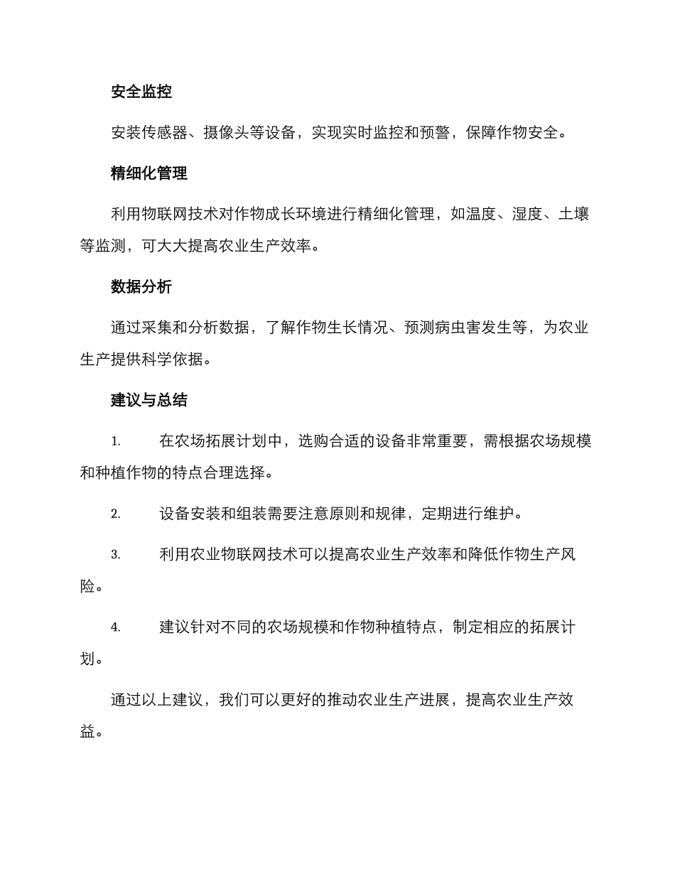 农场拓展搭建方案_第3页