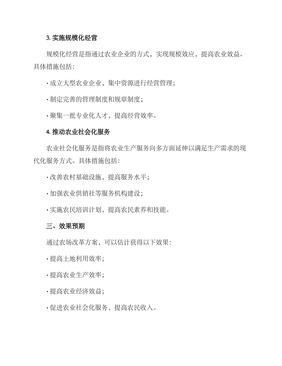 农场改革方案_第2页