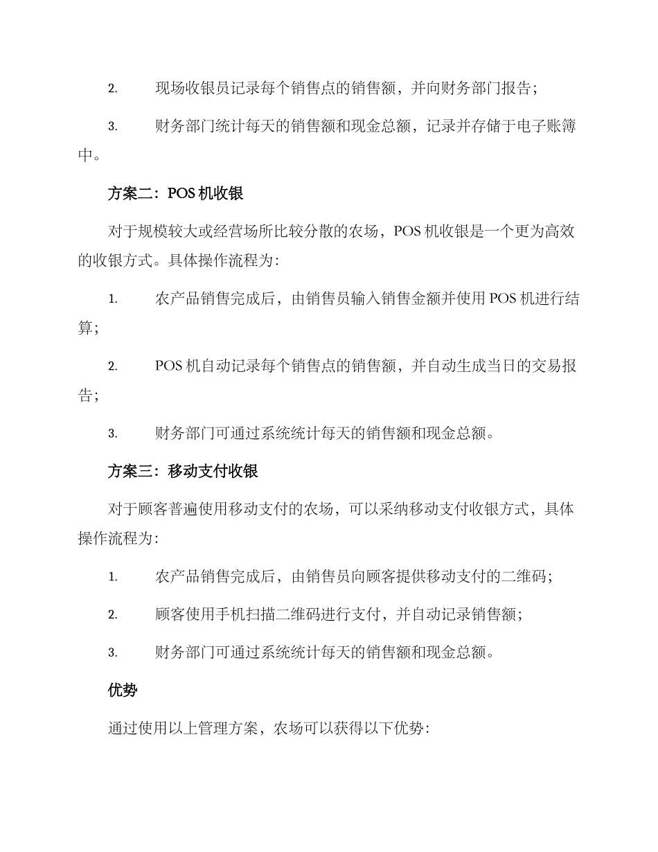 农场收银管理方案_第2页