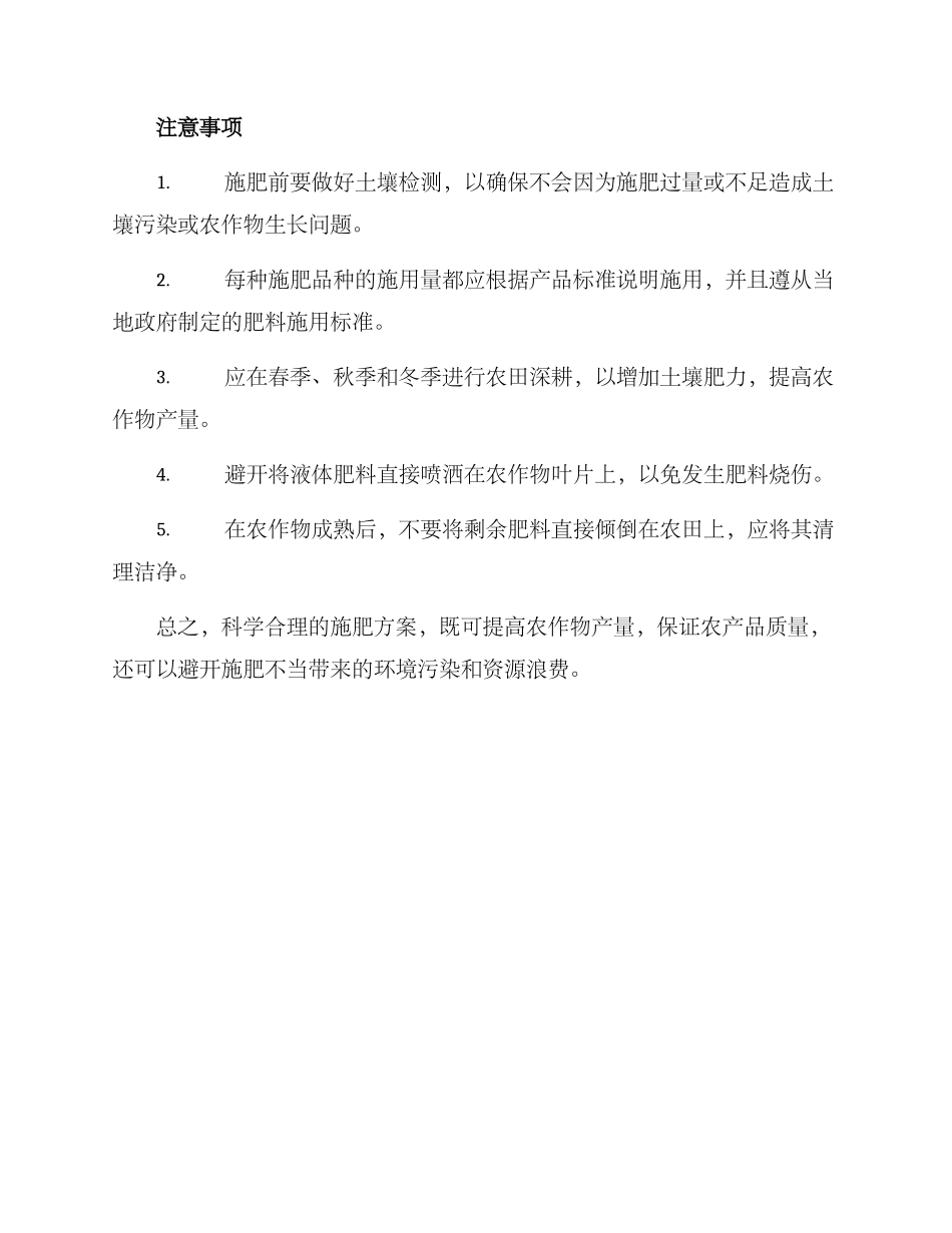 农场播种施肥方案_第2页