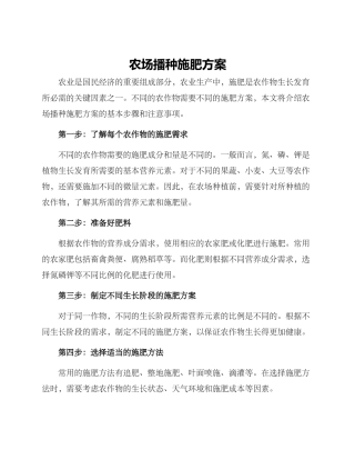 农场播种施肥方案