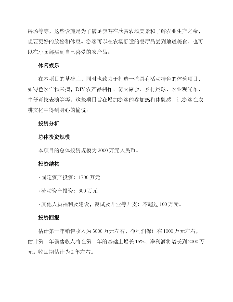 农场旅游项目策划方案_第2页