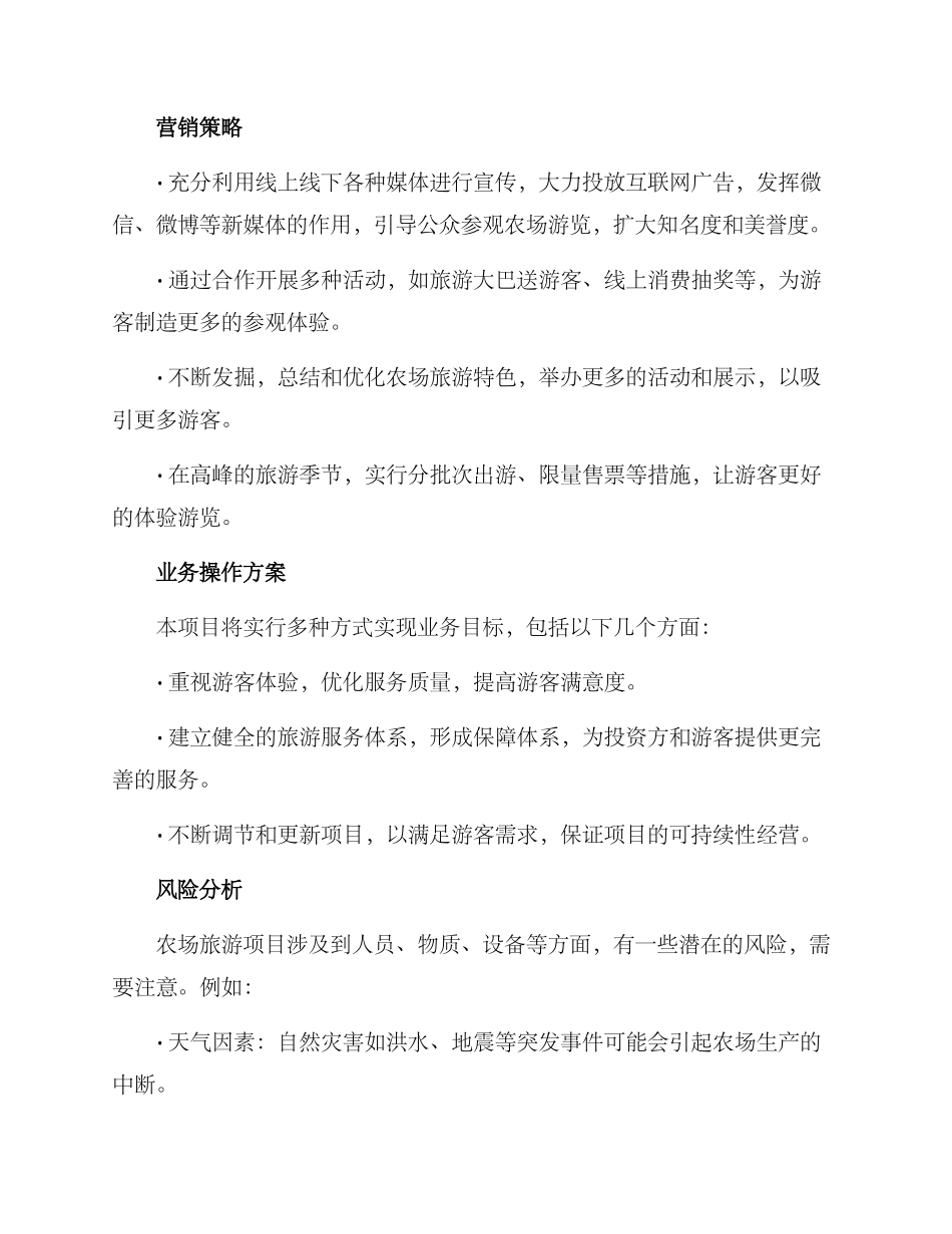农场旅游项目策划方案_第3页