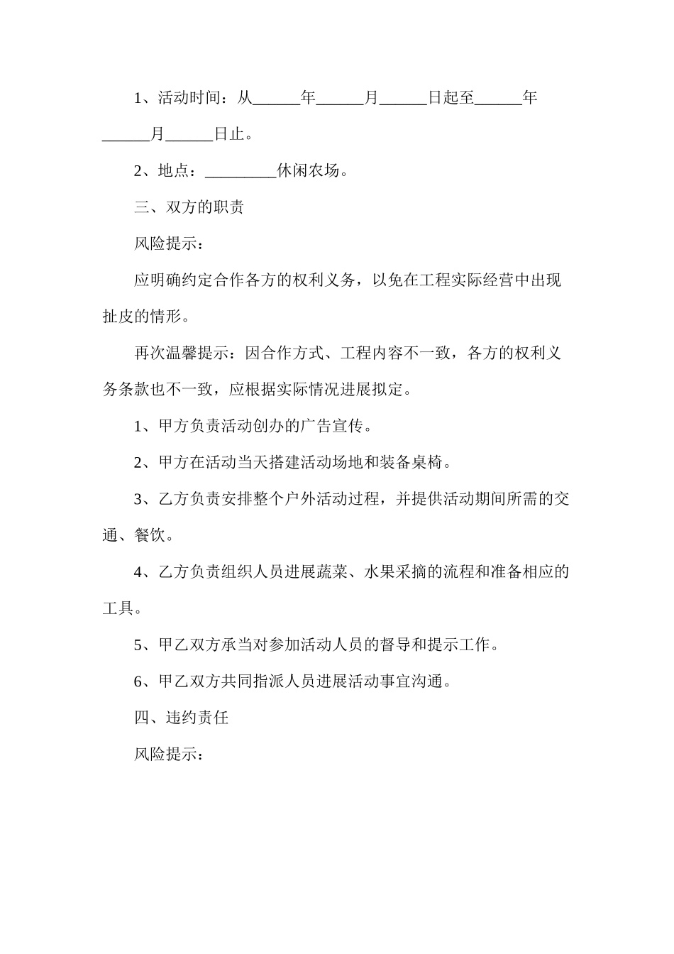 农场活动合作协议_第2页