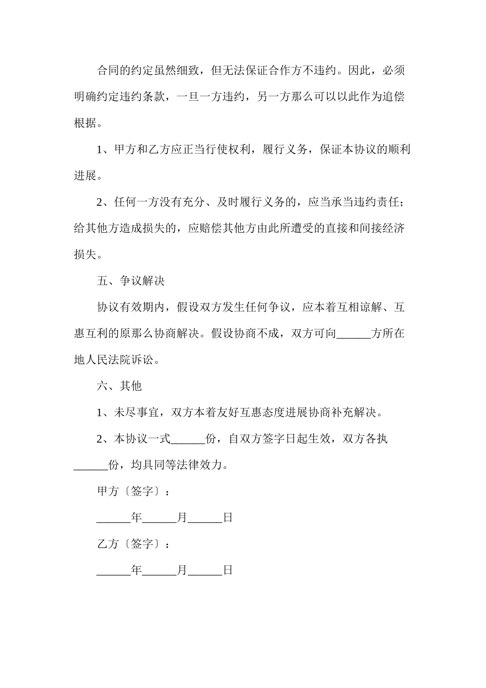 农场活动合作协议_第3页