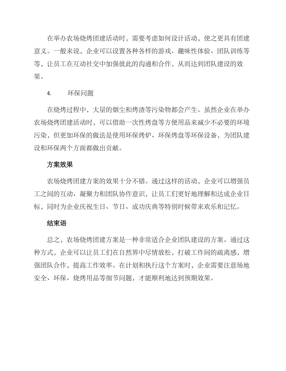 农场烧烤团建方案_第2页