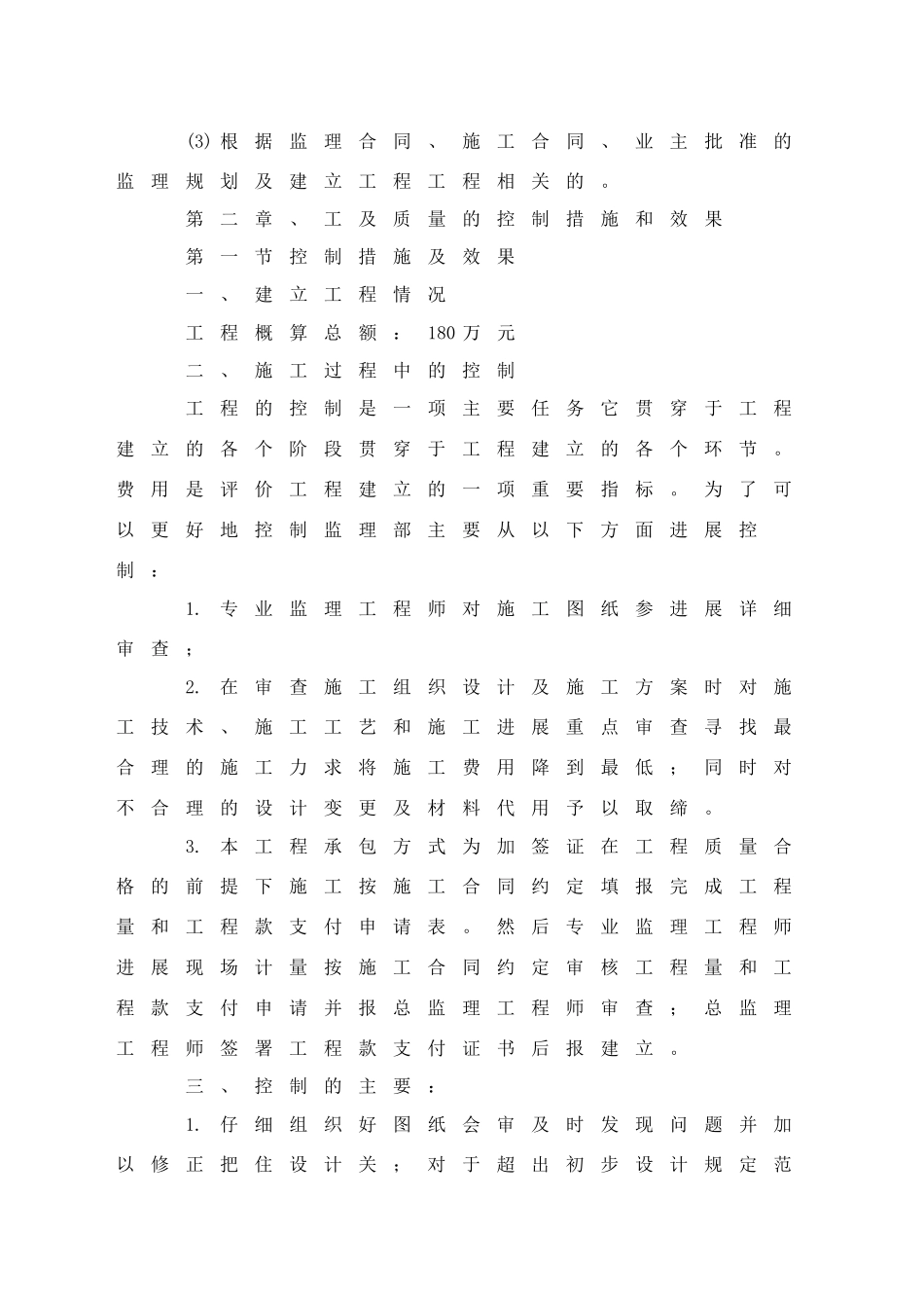 农场机井工程监理工作总结_第3页