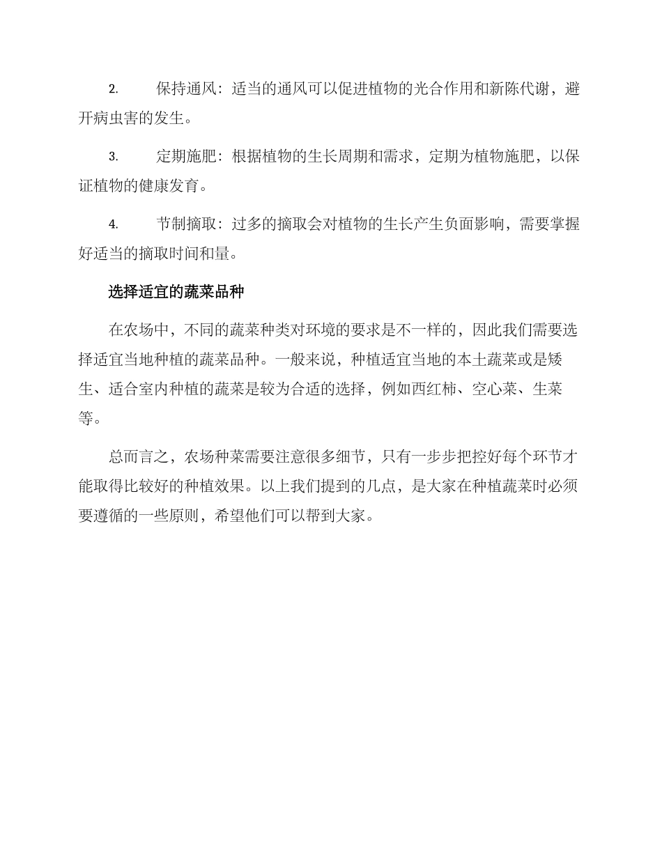 农场种菜方案_第2页