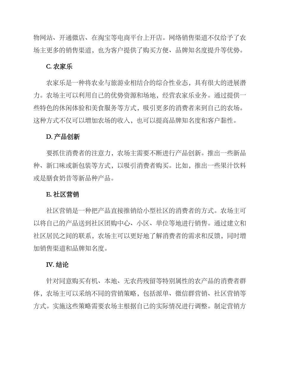 农场营销方案_第2页