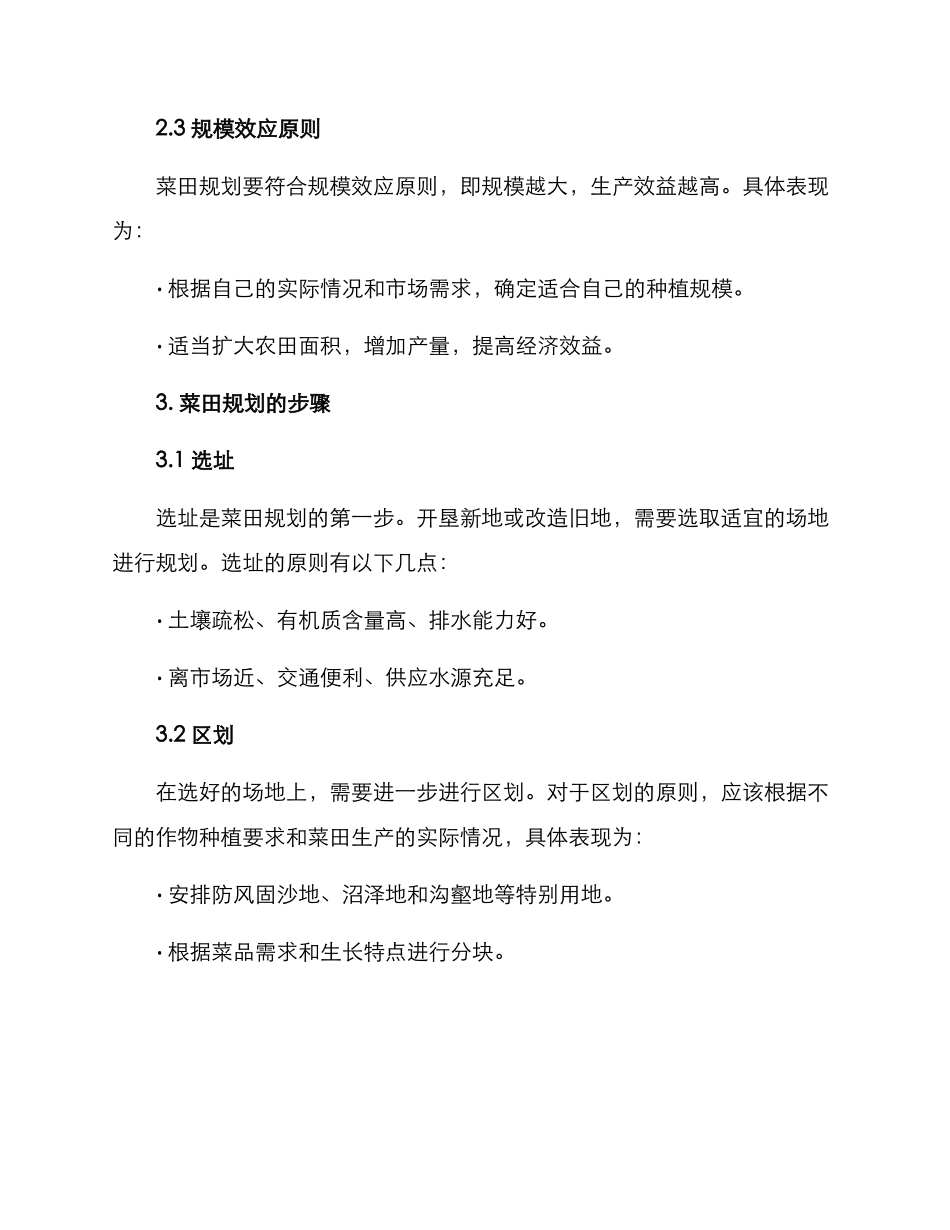 农场菜田规划方案_第2页