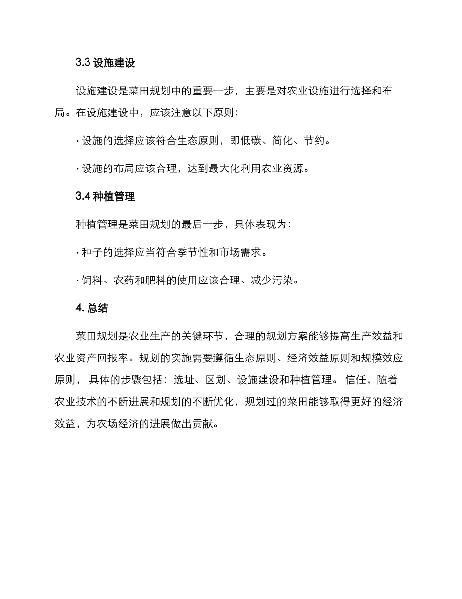 农场菜田规划方案_第3页