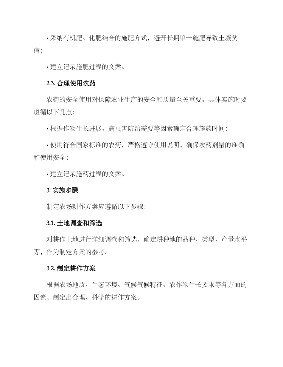 农场耕作方案_第2页