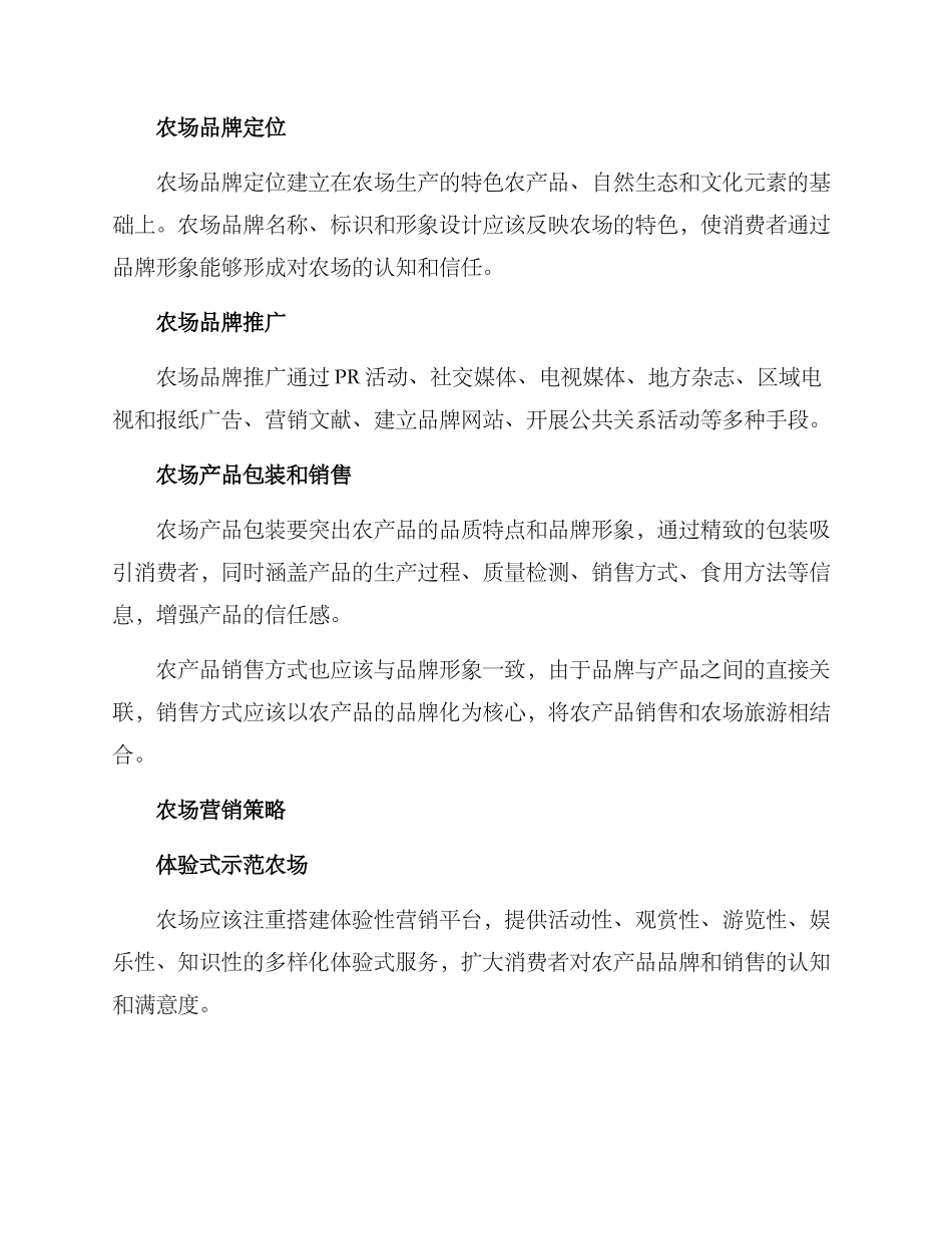 农场设计营销方案_第2页