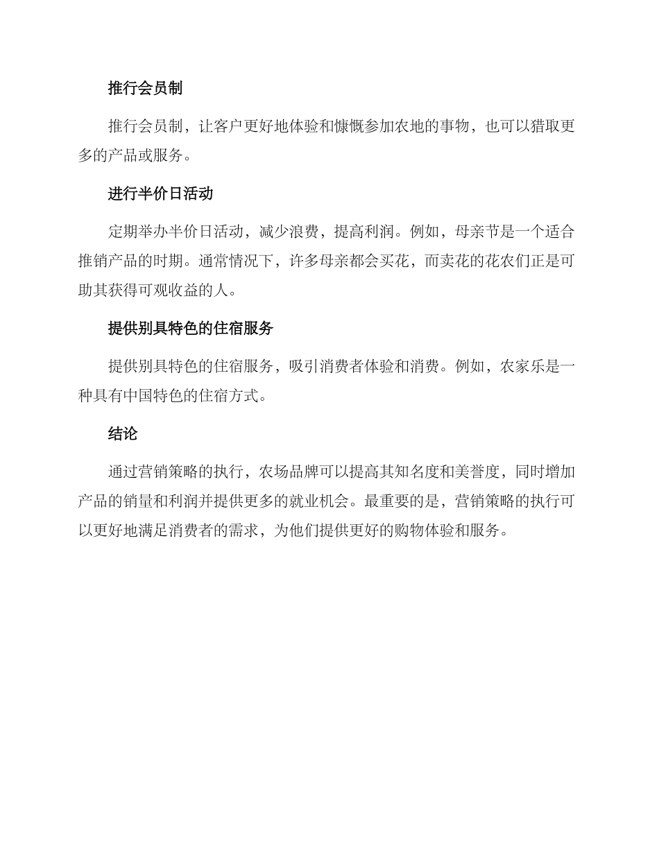 农场设计营销方案_第3页