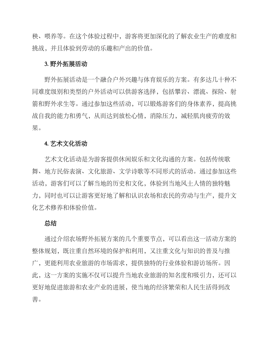 农场野外拓展方案_第2页
