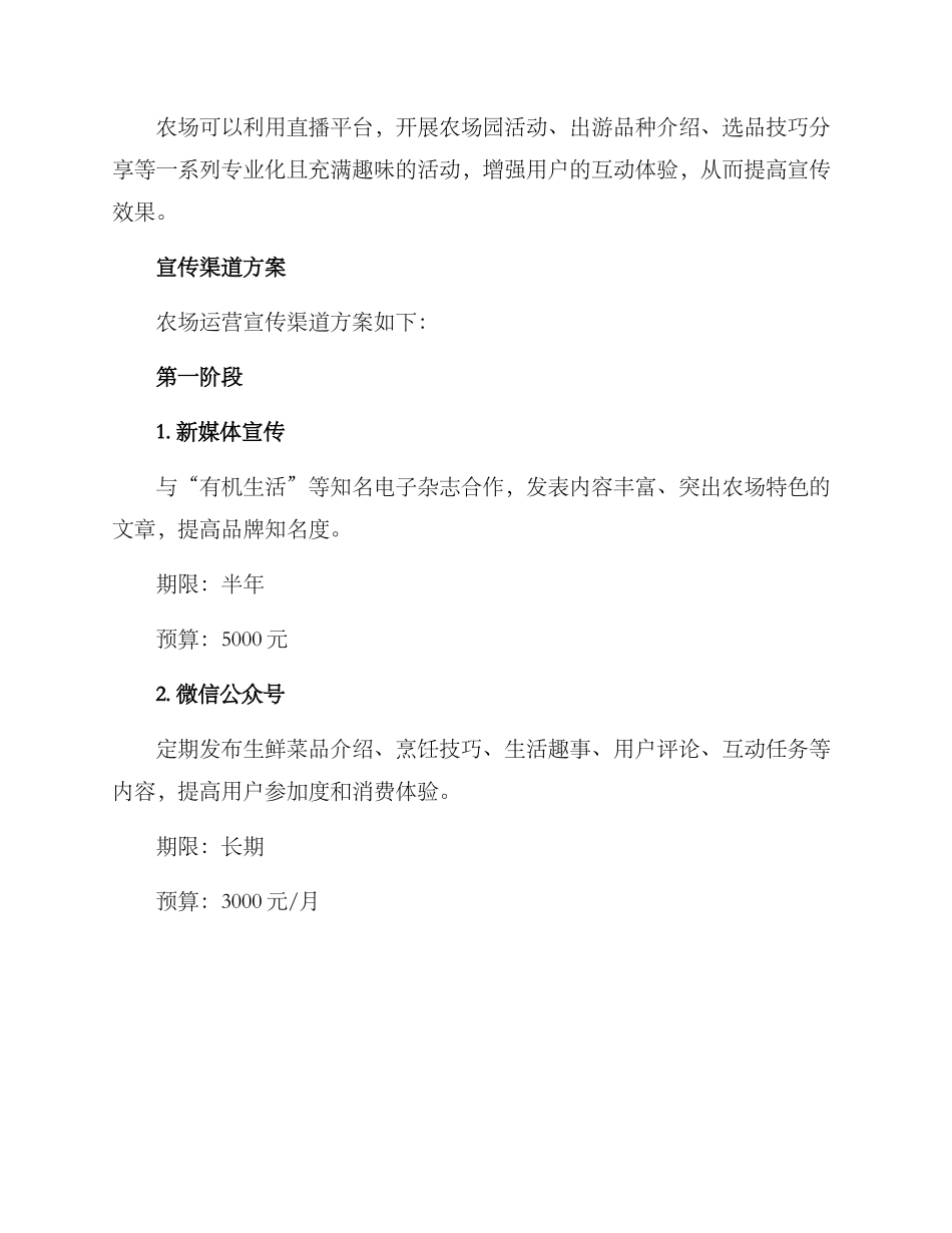 农场运营宣传渠道方案_第3页