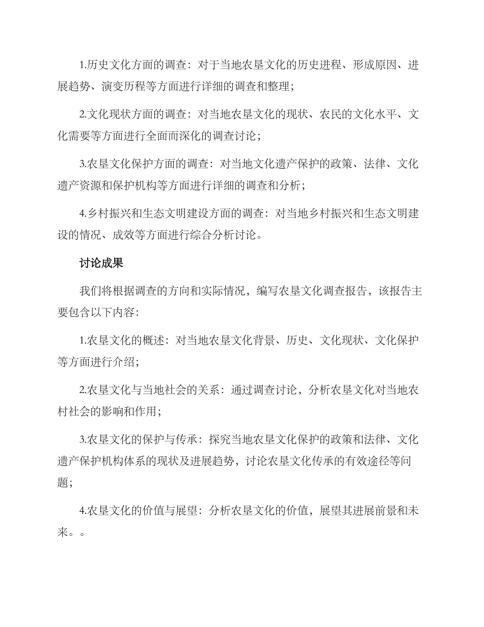 农垦文化调查方案_第2页