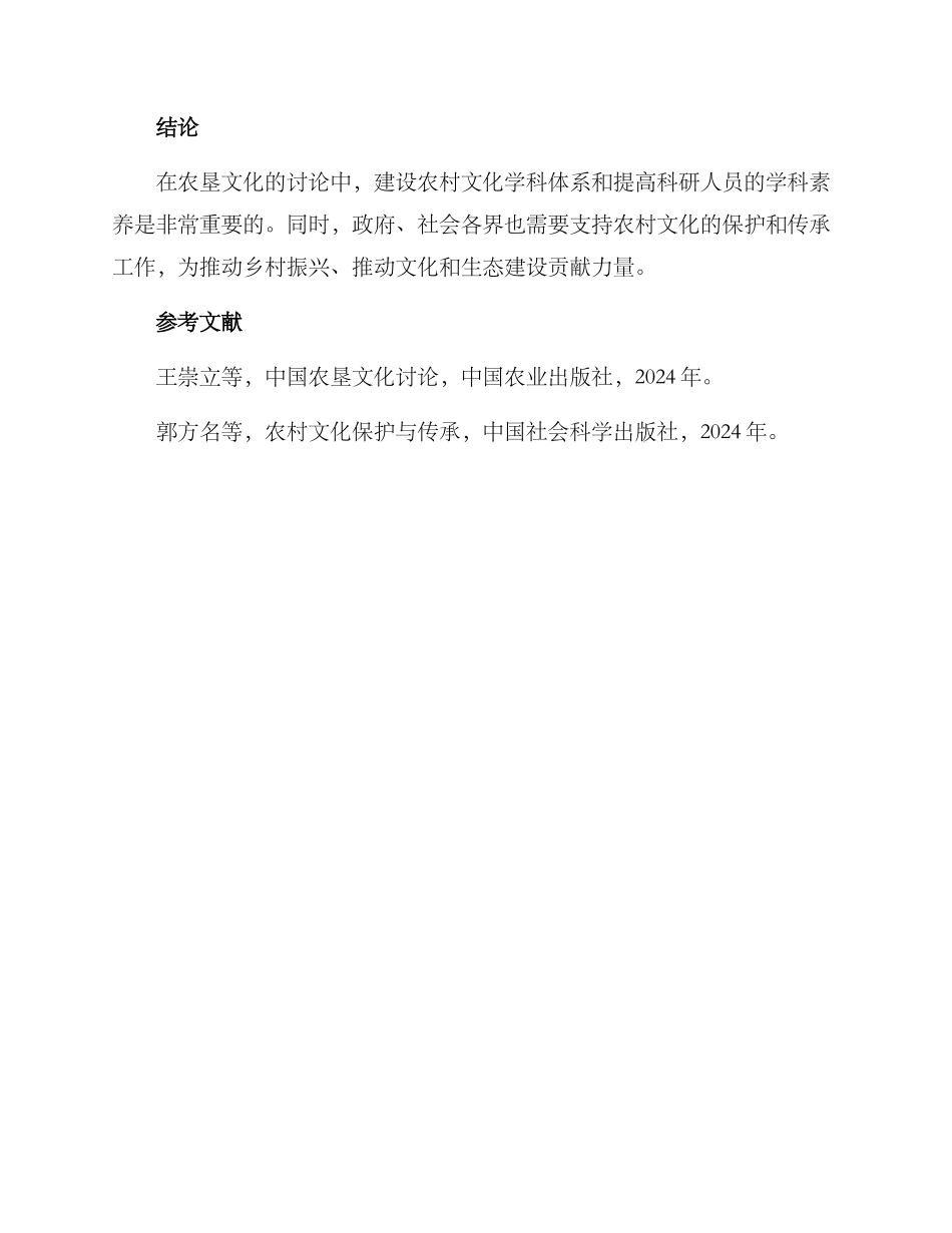 农垦文化调查方案_第3页