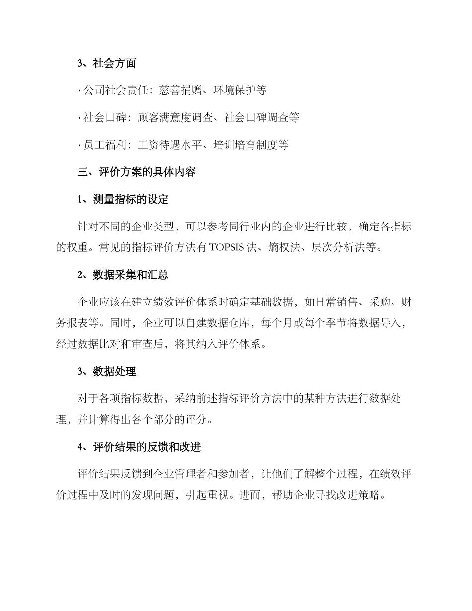 农垦绩效体系评价方案_第2页