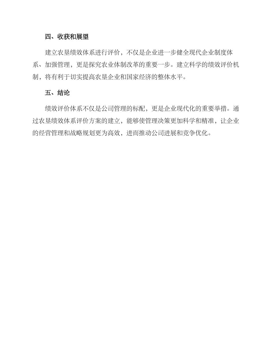 农垦绩效体系评价方案_第3页